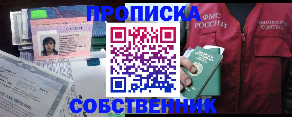 прописка 2025 в Дрезне