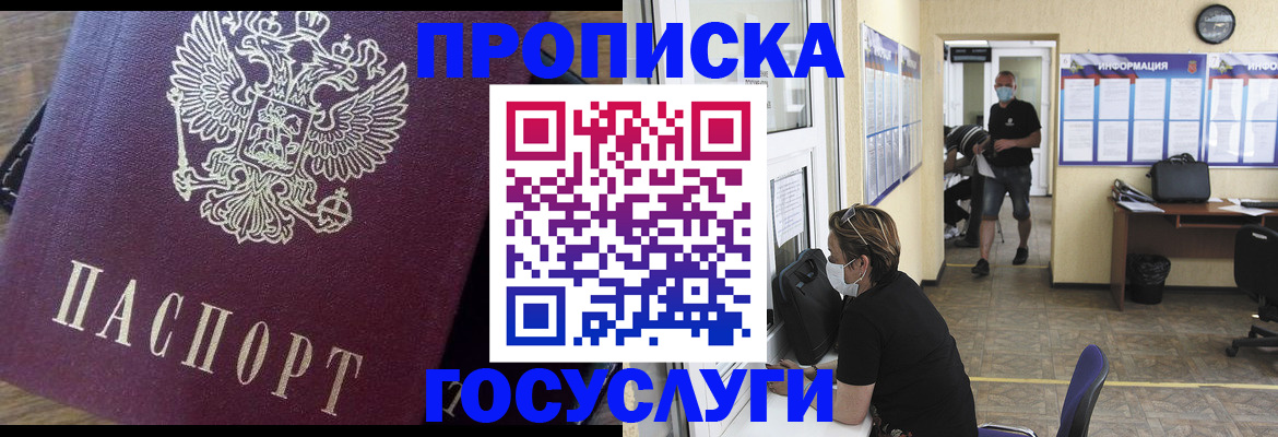 прописка законно в Дрезне